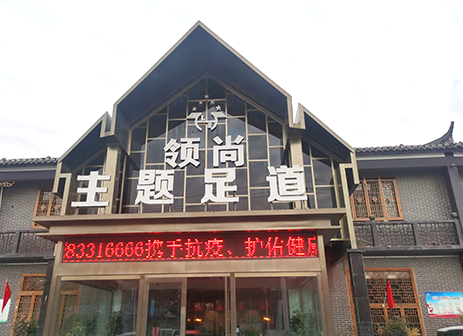 領(lǐng)尚洗浴中心