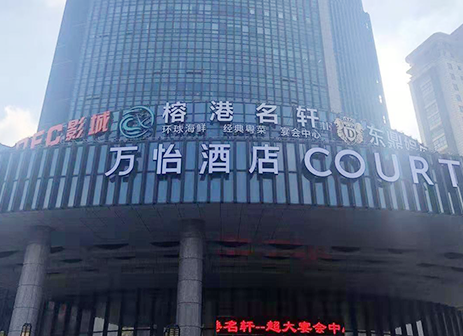 上海萬(wàn)怡酒店